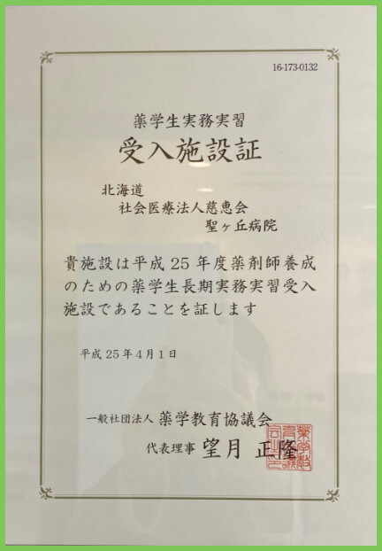 受入施設証