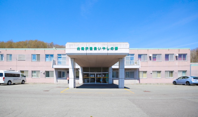 北湯沢温泉いやしの郷
